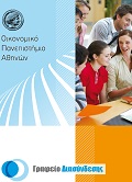 Ενημερωτικό Έντυπο  Γραφείου Διασύνδεσης 2012